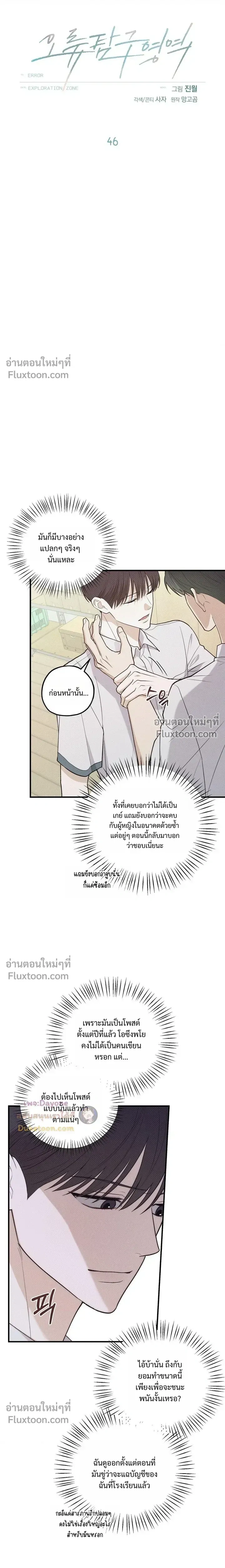 Error Zone หน้า 3