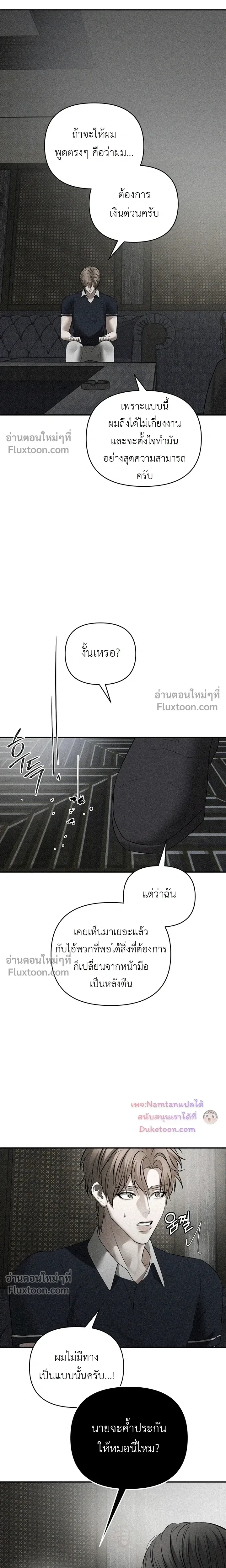 Heart Packer หน้า 8