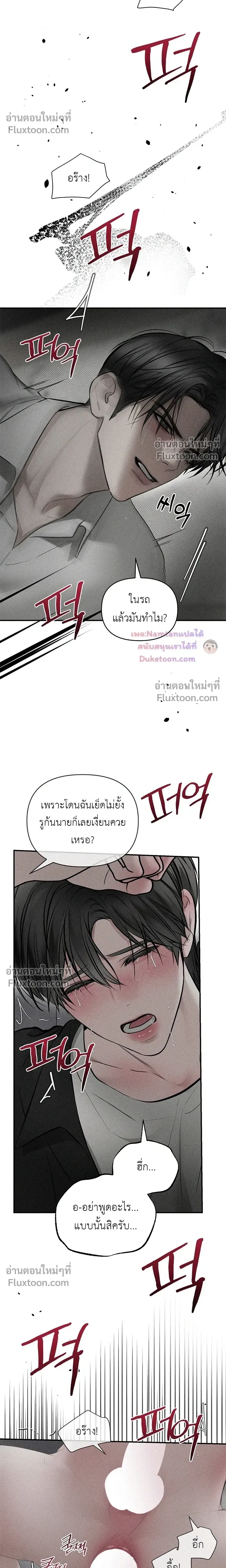 Heart Packer หน้า 8