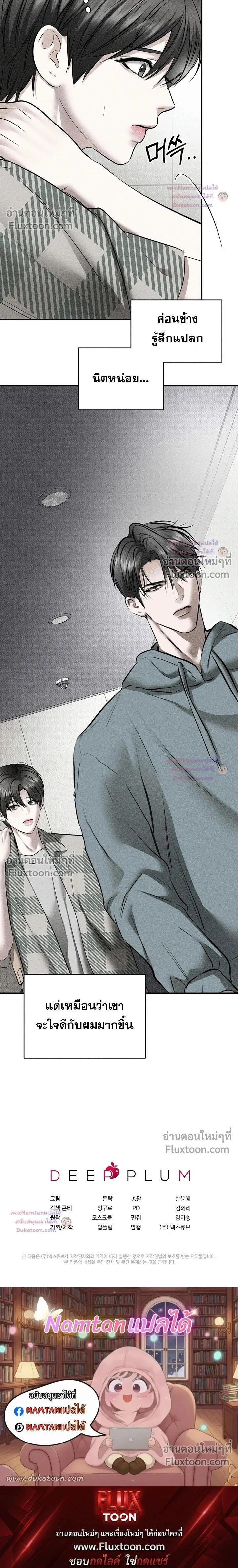Heart Packer หน้า 17