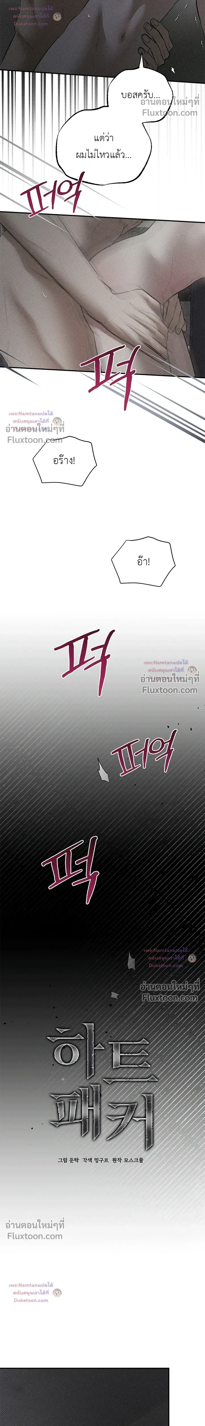 Heart Packer หน้า 10