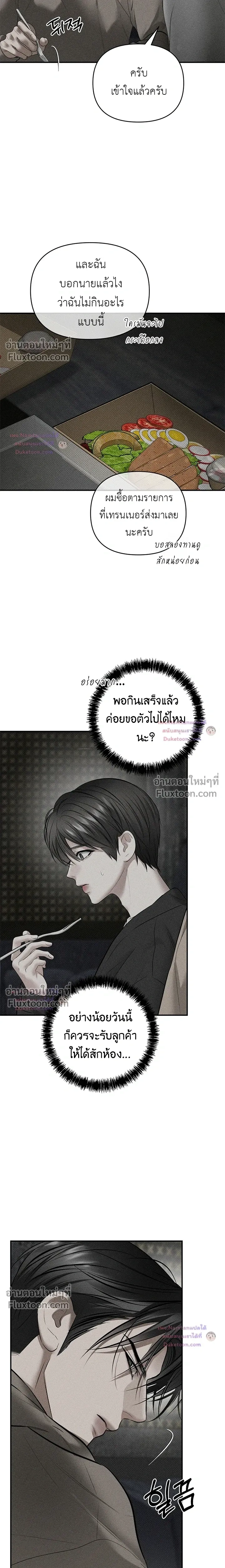 Heart Packer หน้า 5