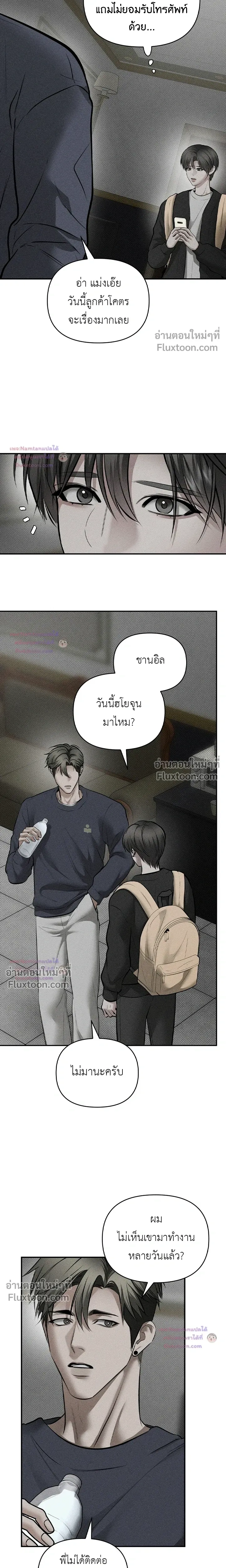 Heart Packer หน้า 10