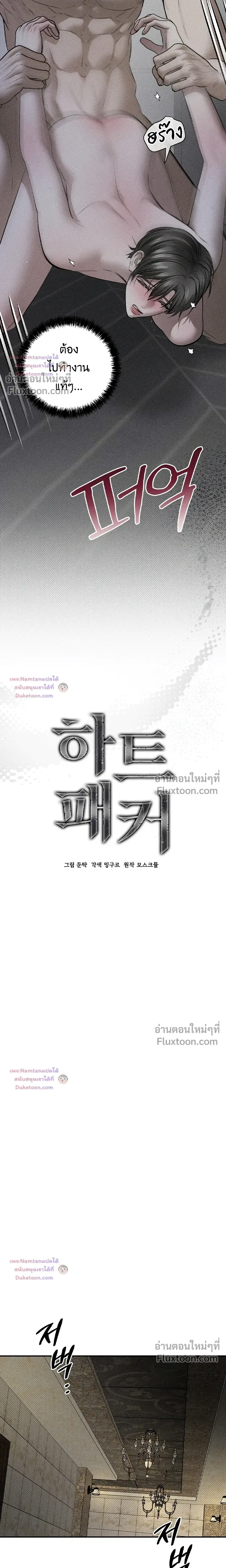 Heart Packer หน้า 12