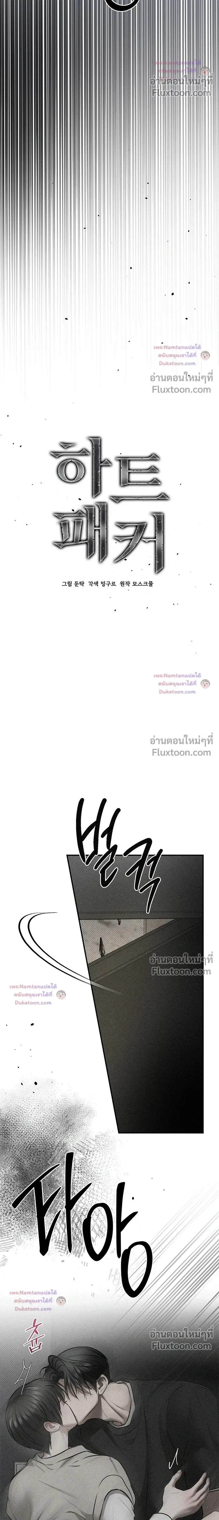 Heart Packer หน้า 12