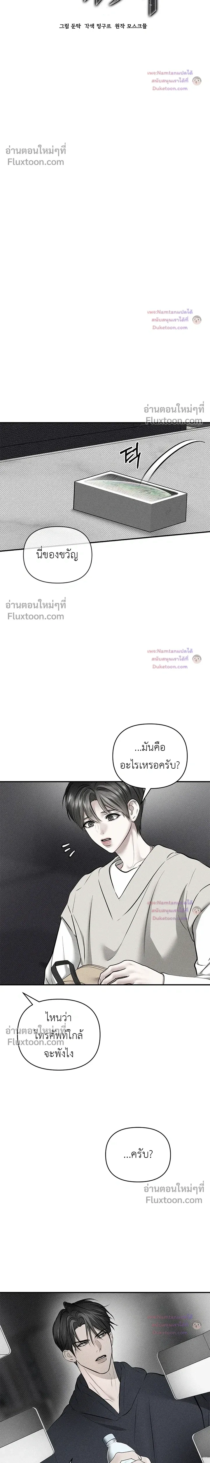 Heart Packer หน้า 18