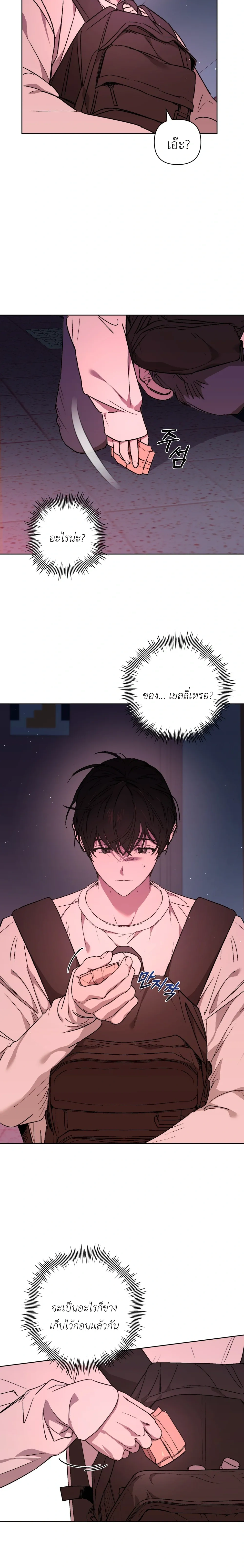 Follow the Sheep in the Abyss หน้า 11