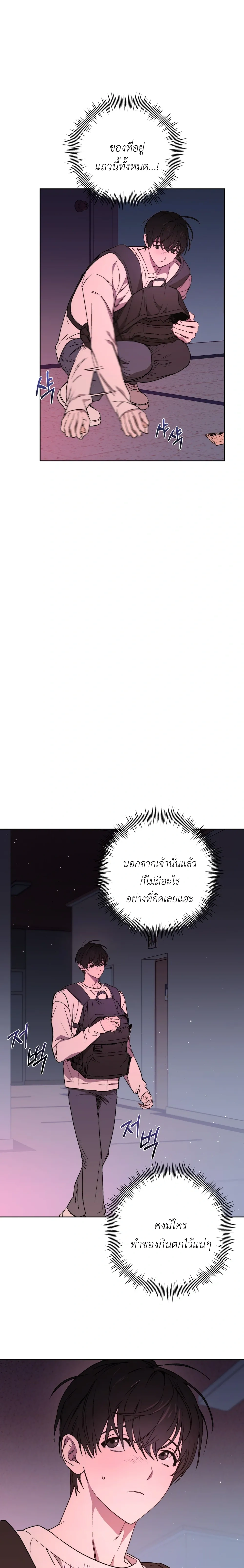 Follow the Sheep in the Abyss หน้า 12