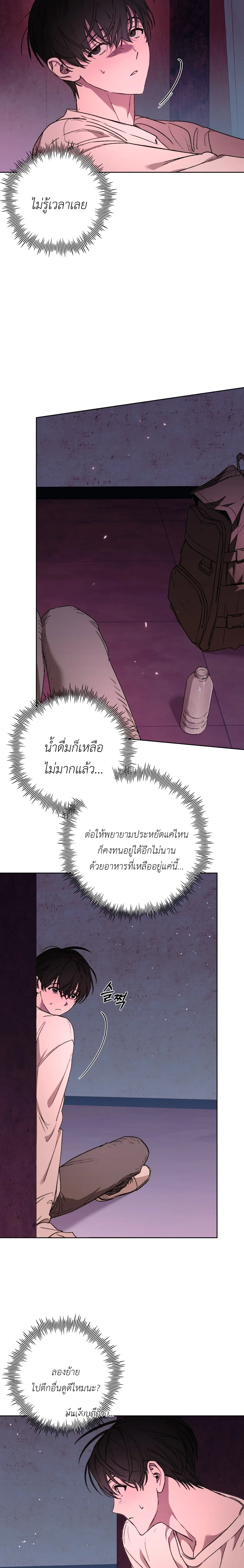 Follow the Sheep in the Abyss หน้า 14