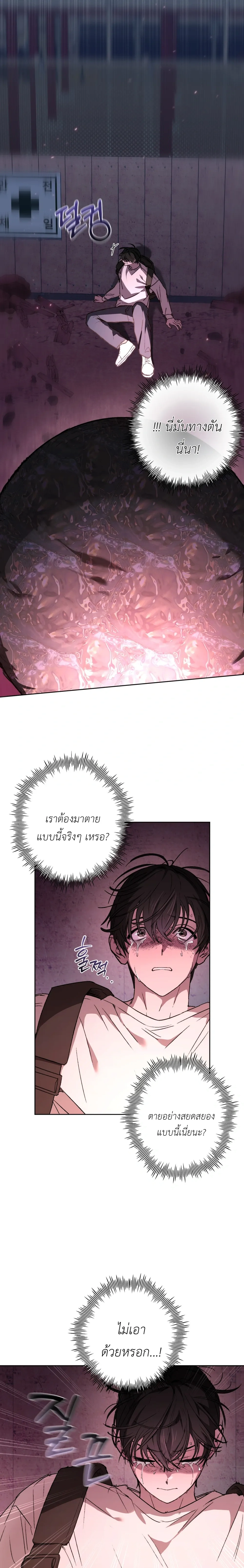 Follow the Sheep in the Abyss หน้า 23