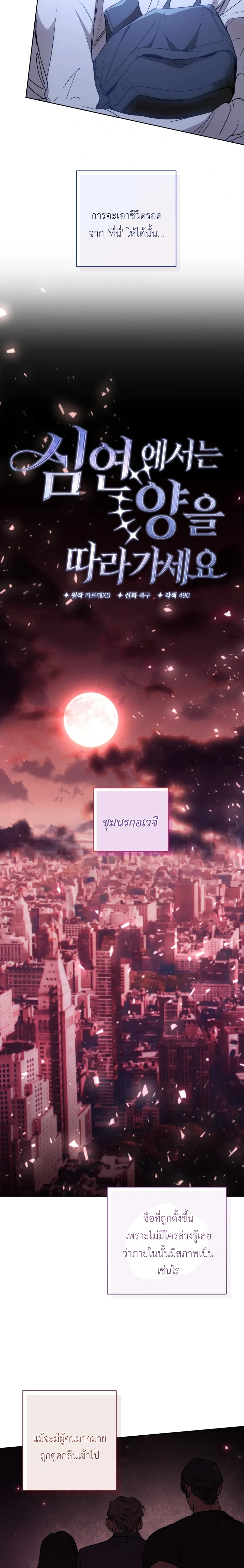 Follow the Sheep in the Abyss หน้า 5