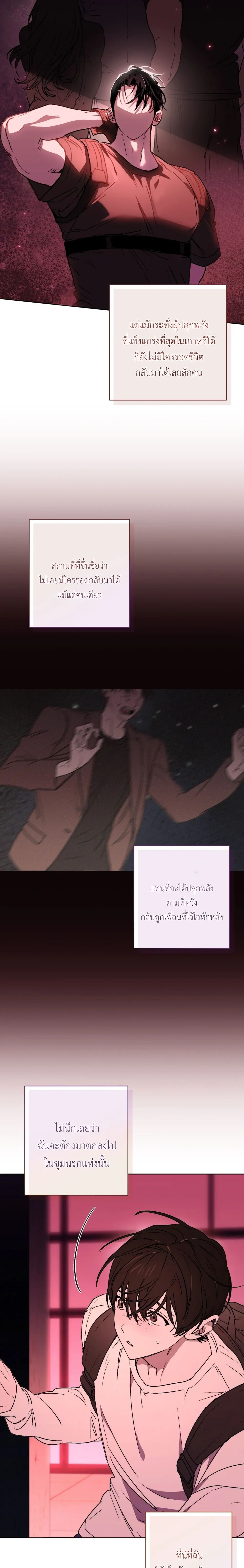 Follow the Sheep in the Abyss หน้า 6