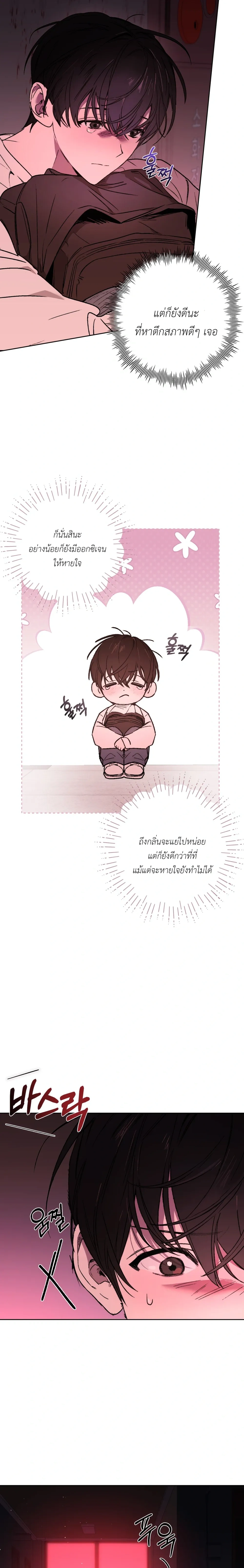 Follow the Sheep in the Abyss หน้า 8
