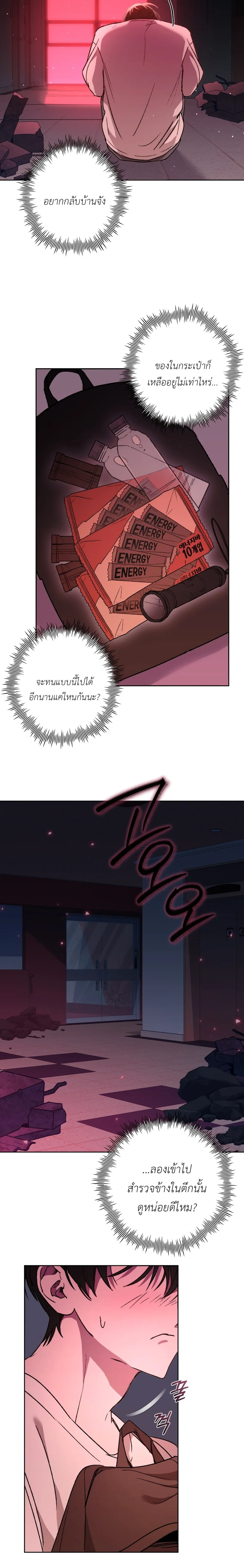 Follow the Sheep in the Abyss หน้า 9