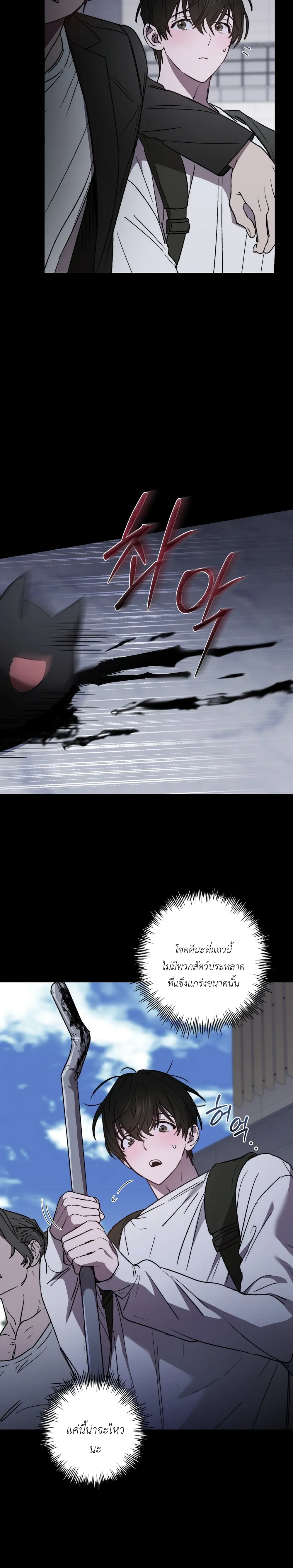 Follow the Sheep in the Abyss หน้า 12
