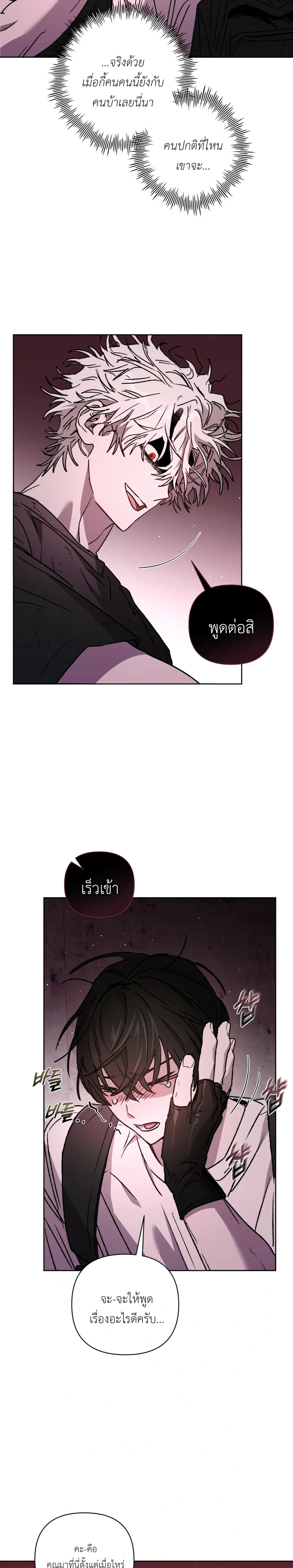 Follow the Sheep in the Abyss หน้า 28