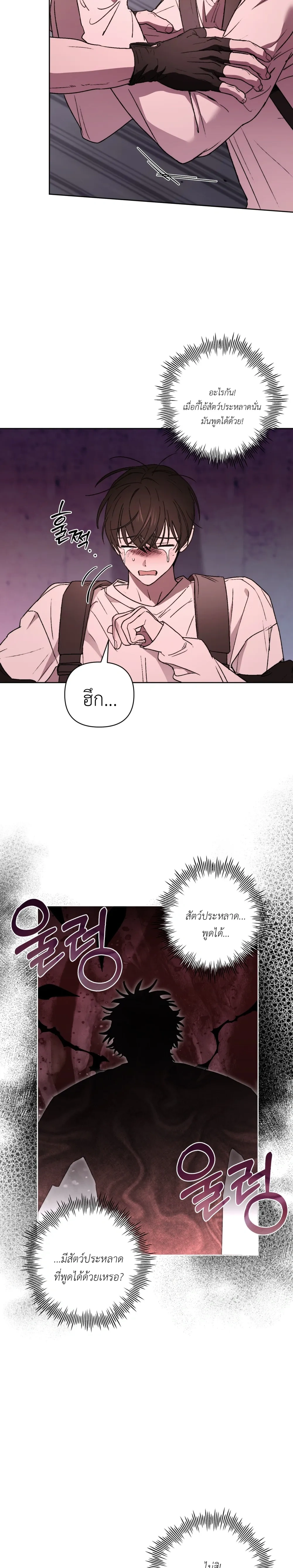 Follow the Sheep in the Abyss หน้า 7