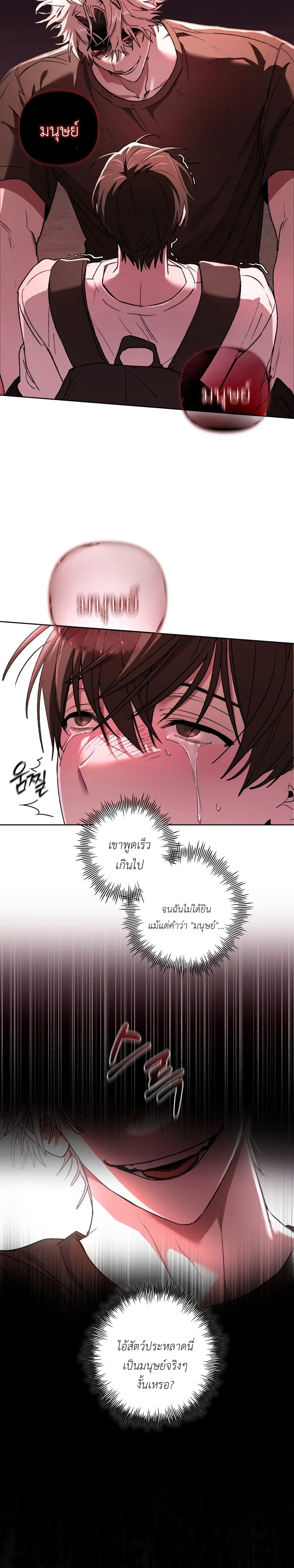 Follow the Sheep in the Abyss หน้า 9