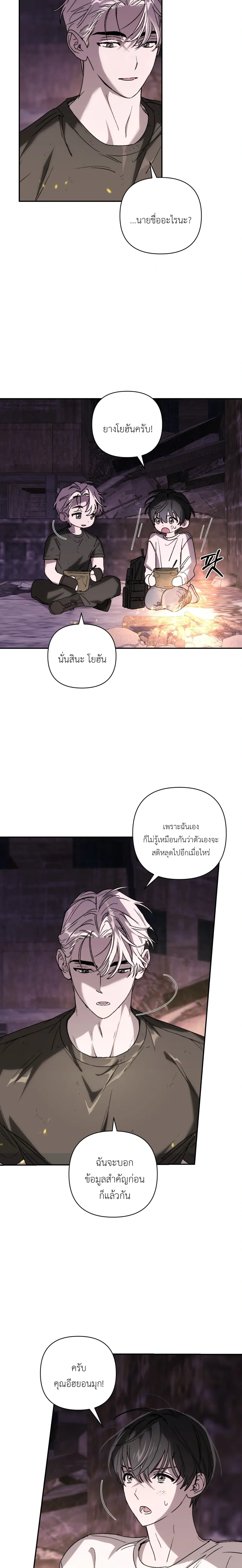 Follow the Sheep in the Abyss หน้า 12