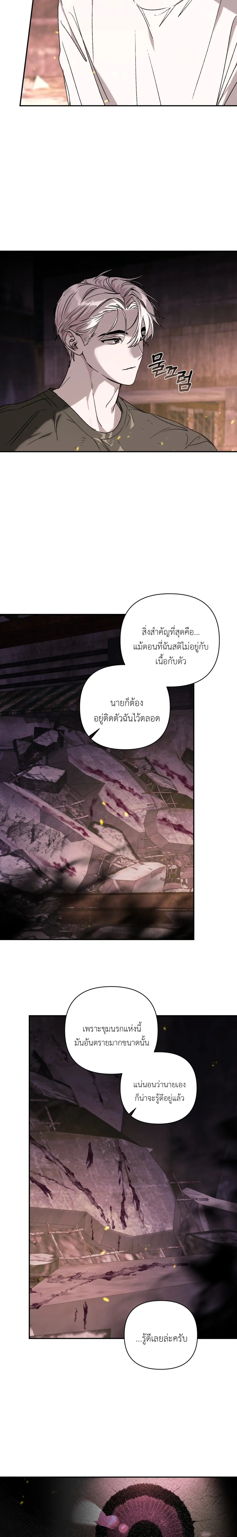 Follow the Sheep in the Abyss หน้า 13