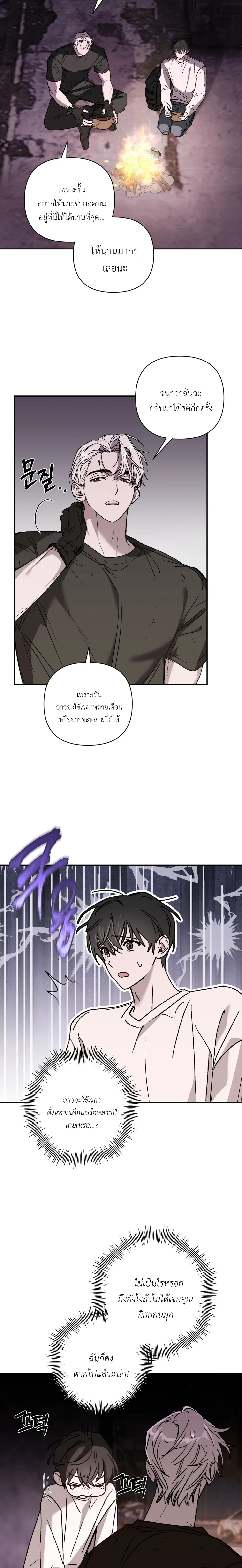 Follow the Sheep in the Abyss หน้า 15