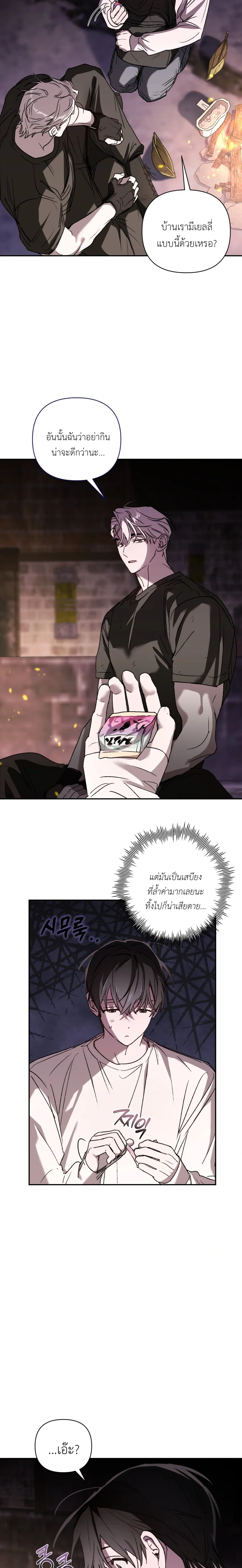 Follow the Sheep in the Abyss หน้า 17