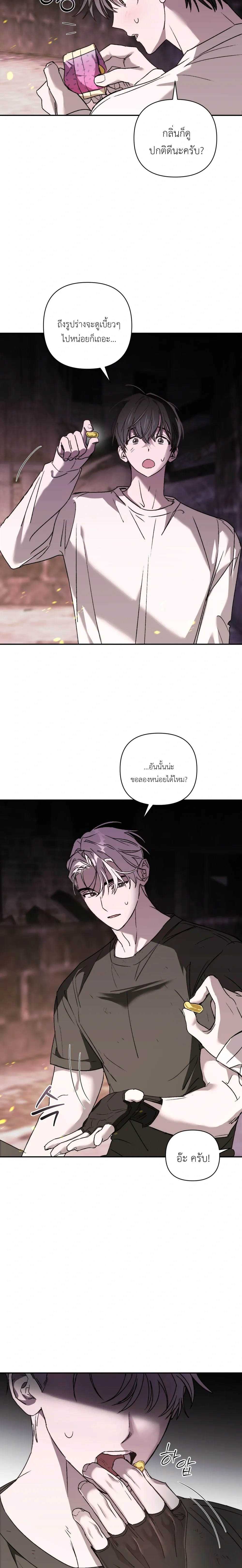 Follow the Sheep in the Abyss หน้า 18