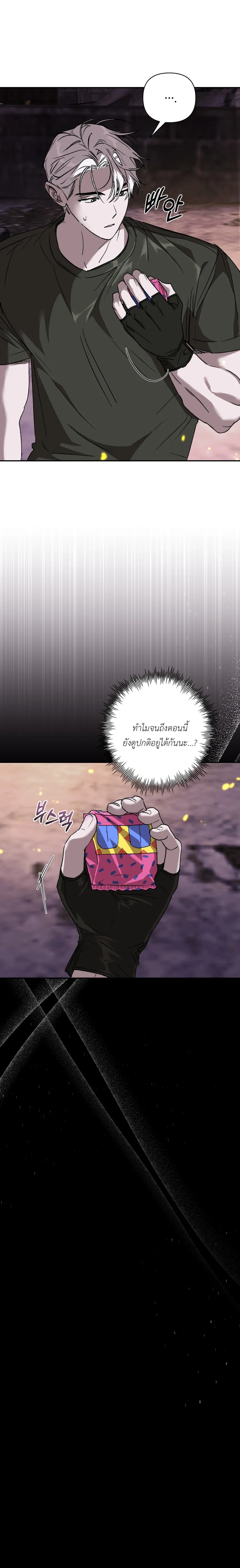 Follow the Sheep in the Abyss หน้า 20