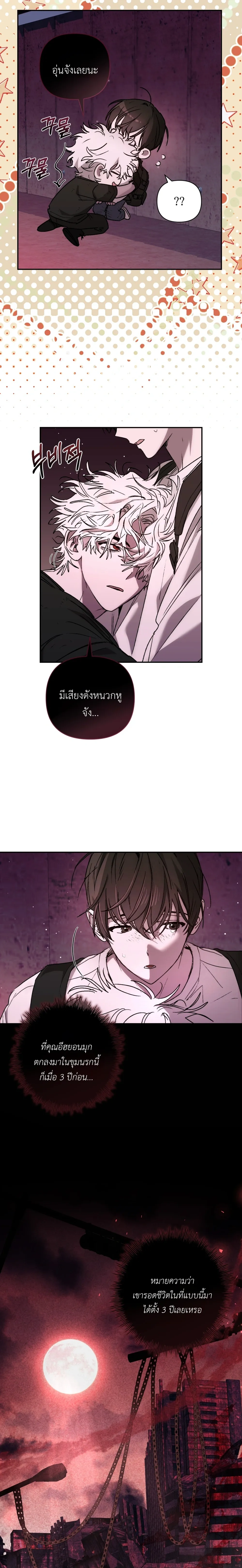 Follow the Sheep in the Abyss หน้า 5