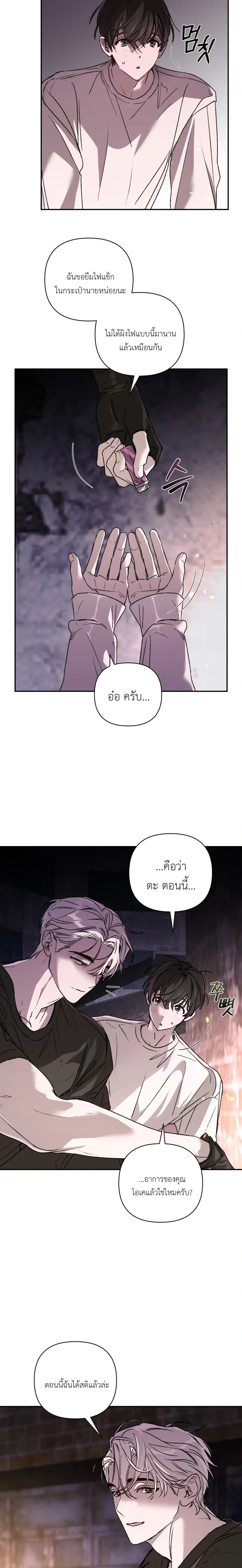 Follow the Sheep in the Abyss หน้า 9