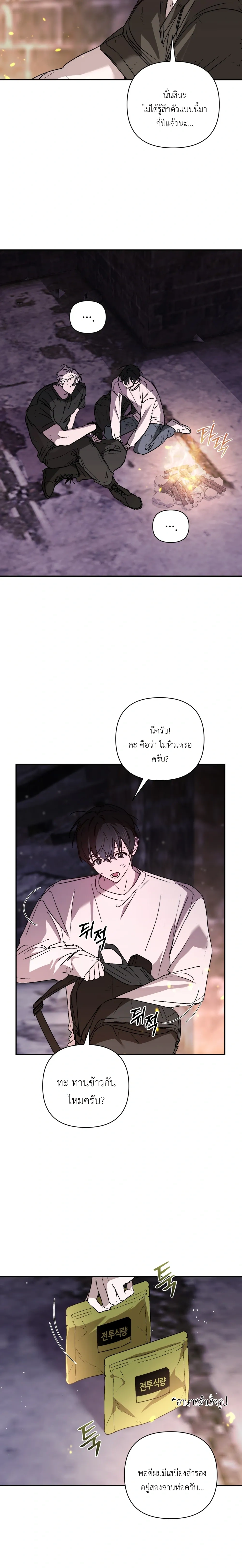 Follow the Sheep in the Abyss หน้า 10