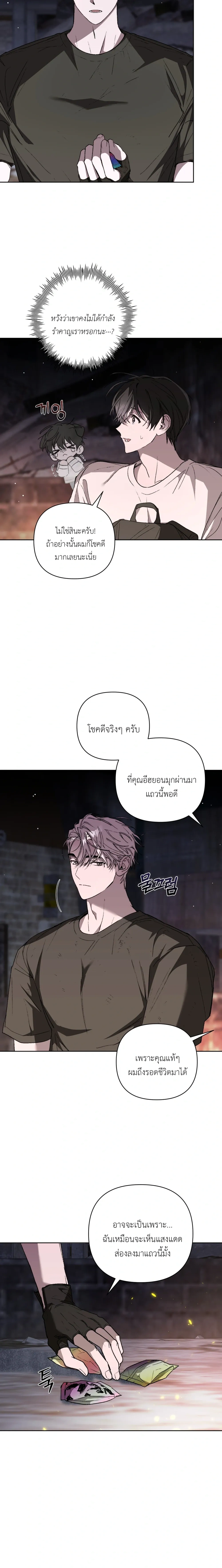Follow the Sheep in the Abyss หน้า 2