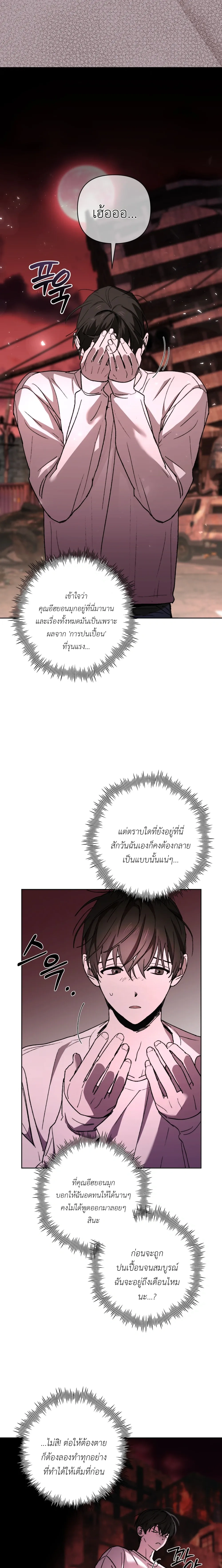 Follow the Sheep in the Abyss หน้า 11