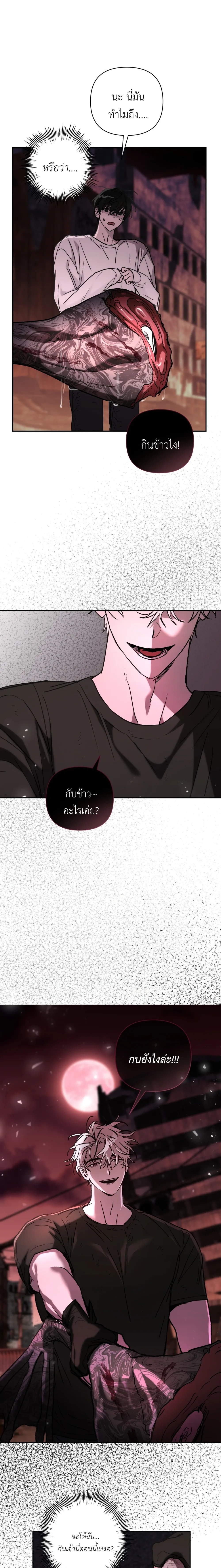 Follow the Sheep in the Abyss หน้า 15