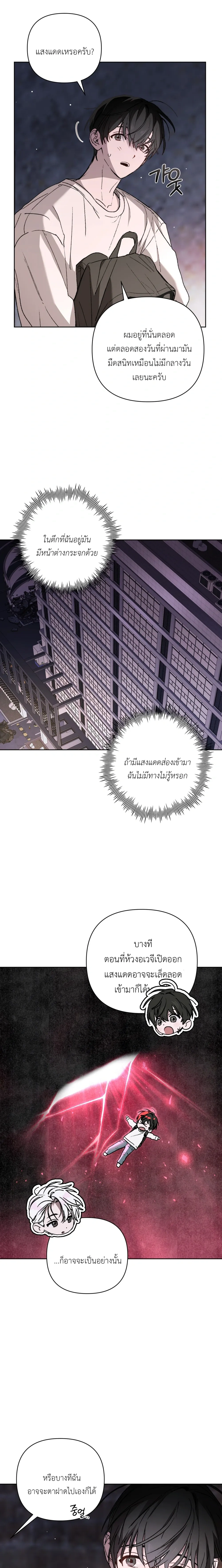 Follow the Sheep in the Abyss หน้า 3