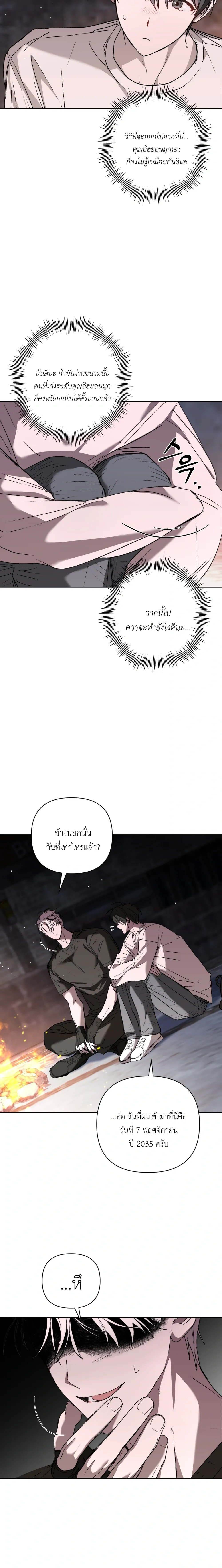 Follow the Sheep in the Abyss หน้า 4