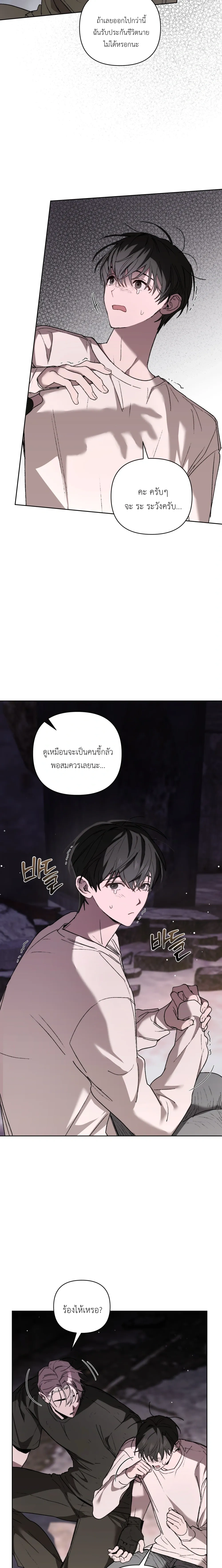 Follow the Sheep in the Abyss หน้า 7