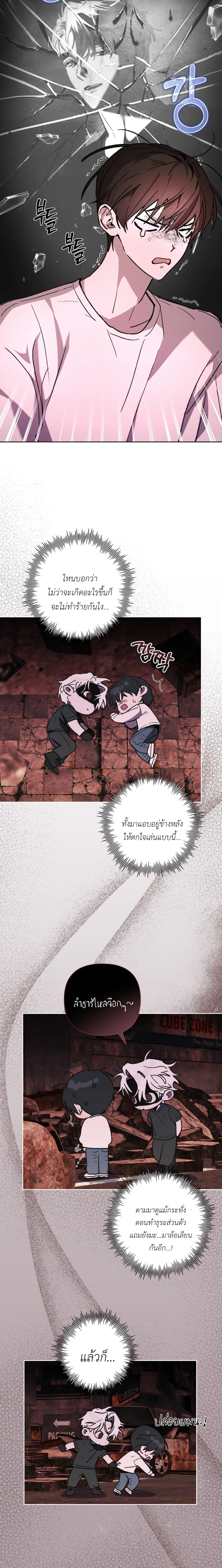 Follow the Sheep in the Abyss หน้า 10