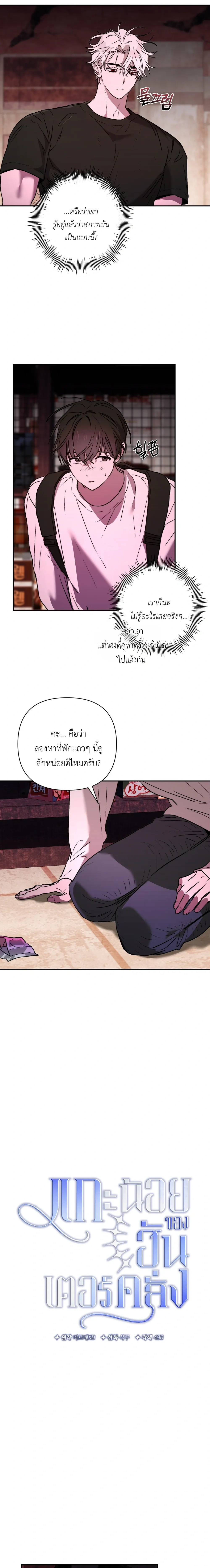 Follow the Sheep in the Abyss หน้า 13