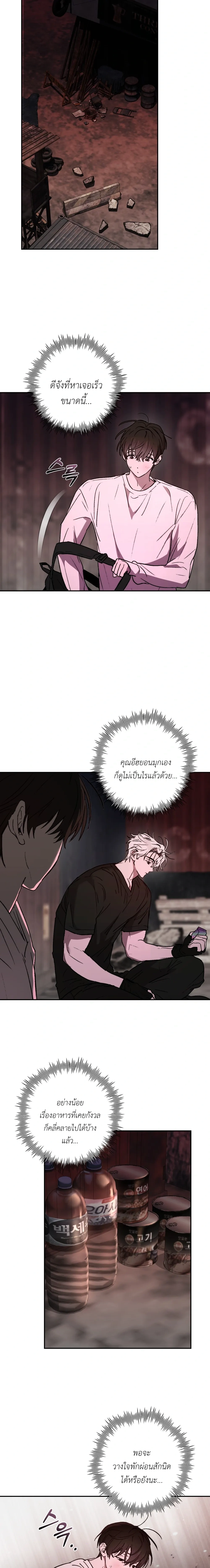 Follow the Sheep in the Abyss หน้า 14