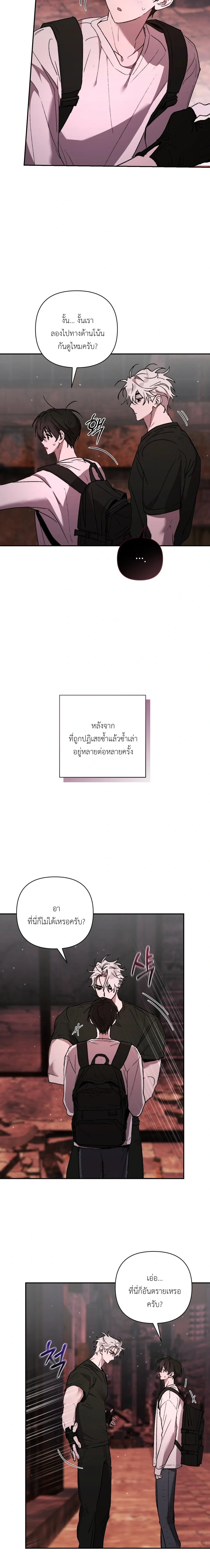 Follow the Sheep in the Abyss หน้า 4