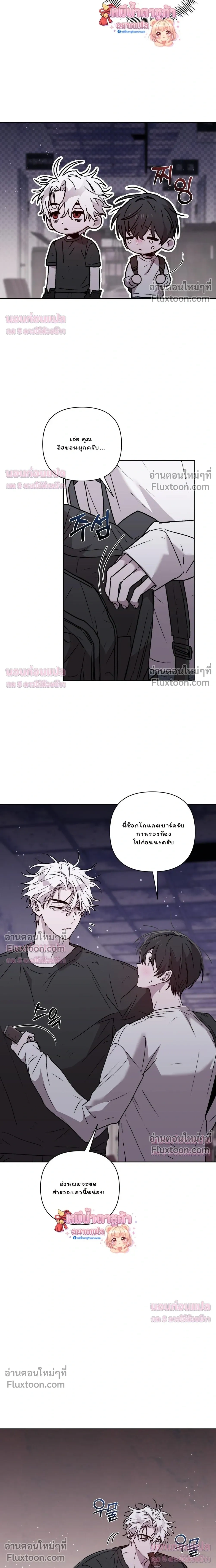 Follow the Sheep in the Abyss หน้า 14