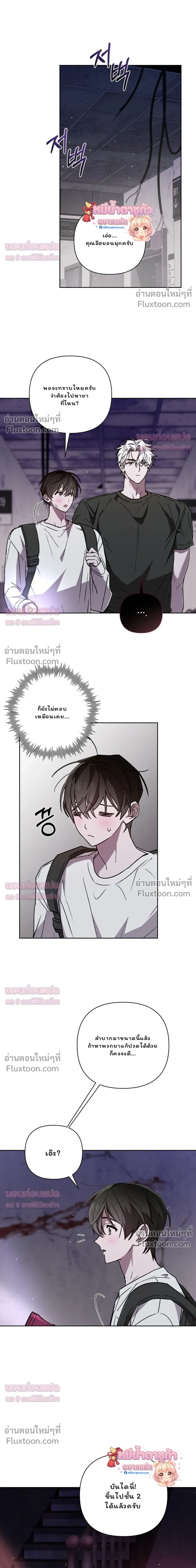 Follow the Sheep in the Abyss หน้า 18