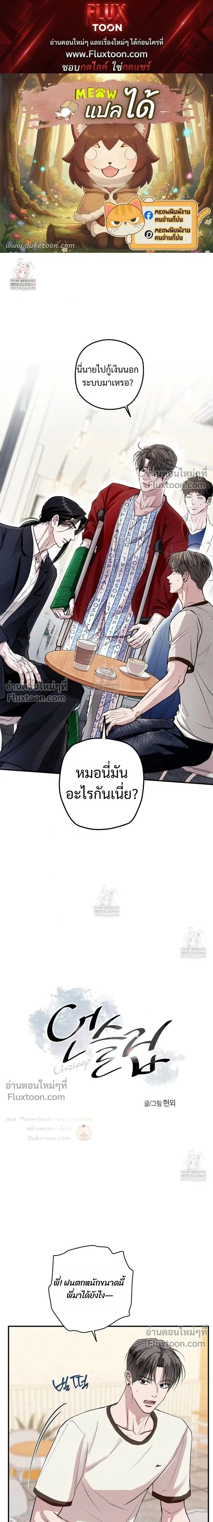 Unsleep หน้า 1