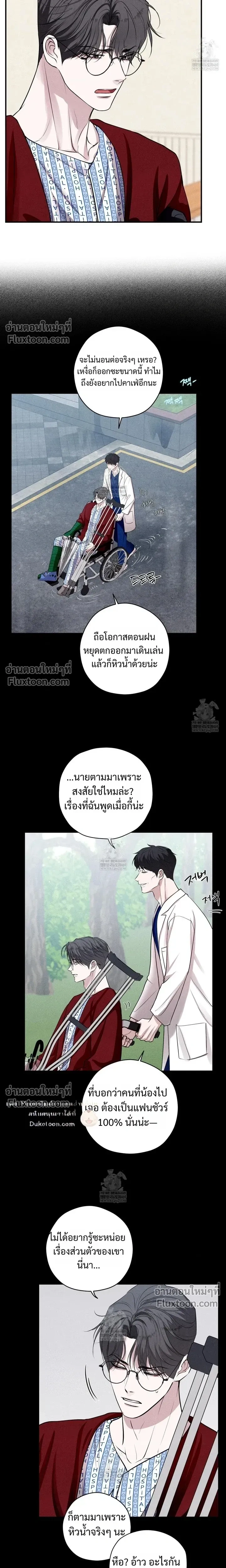 Unsleep หน้า 3