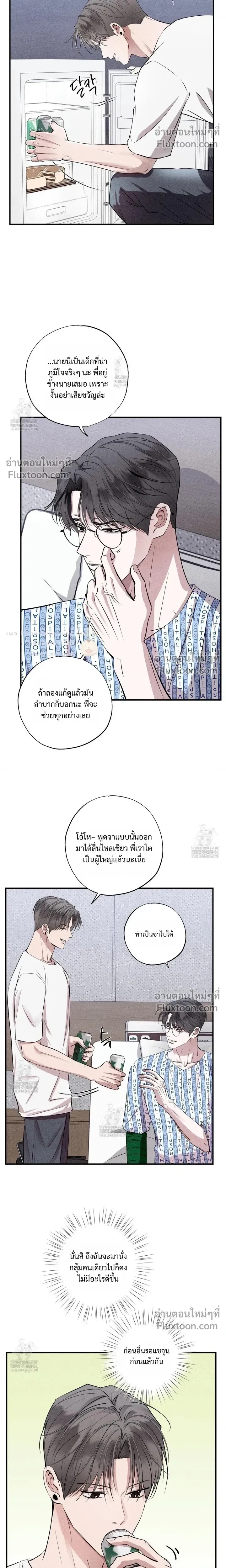Unsleep หน้า 7