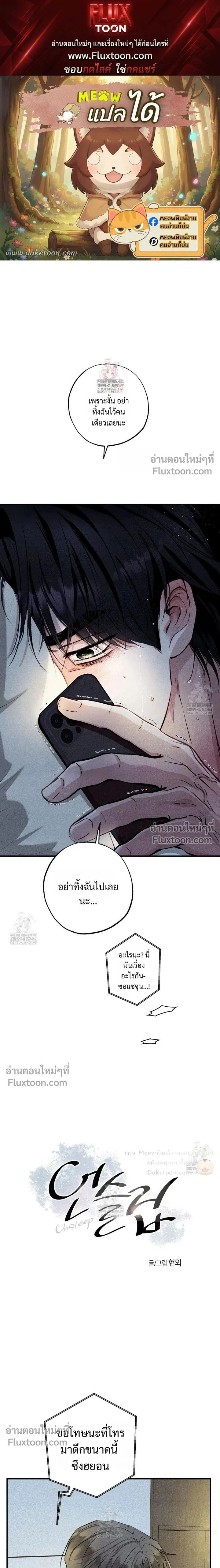 Unsleep หน้า 1