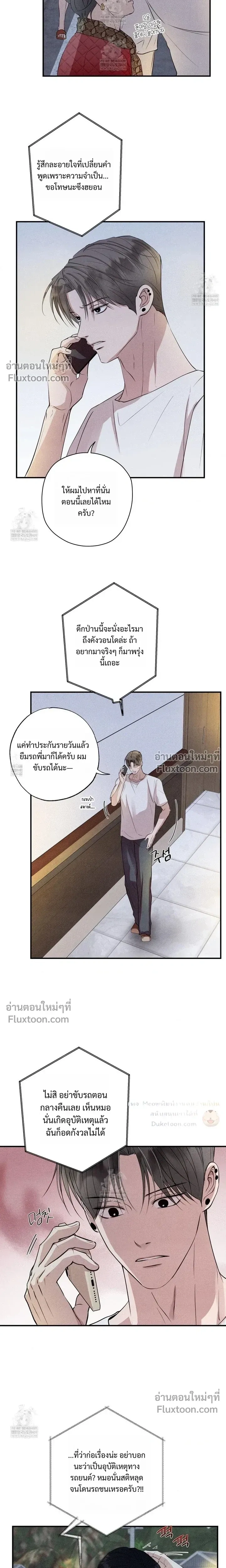 Unsleep หน้า 3