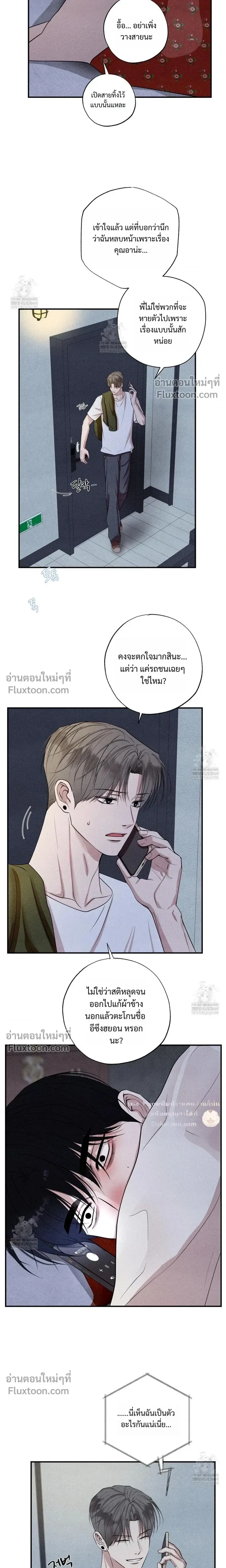 Unsleep หน้า 6
