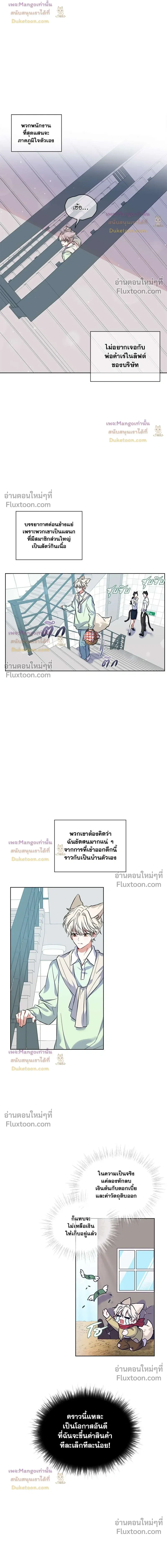 Flynn's Sweet Potion หน้า 11